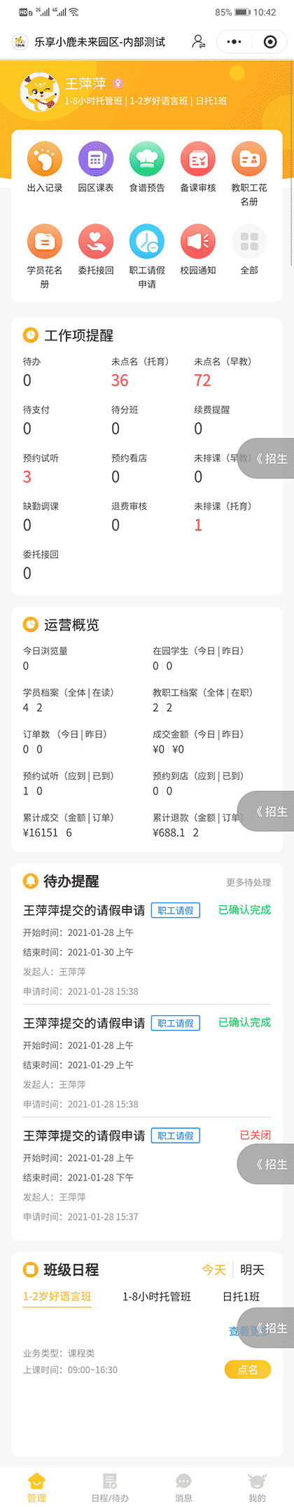 乐享托 | 机构管理截图1