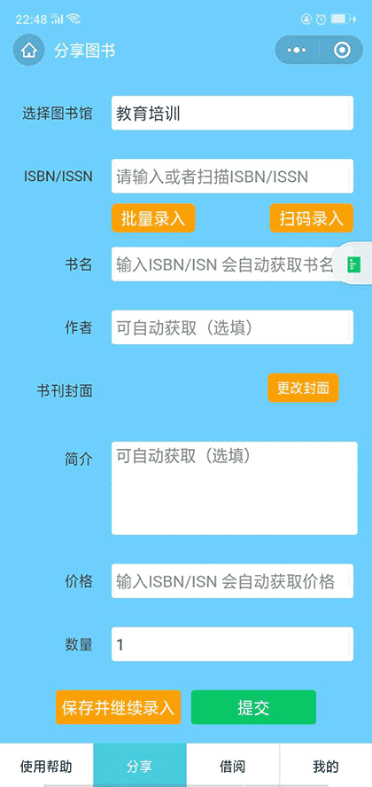 连众共享图书截图2