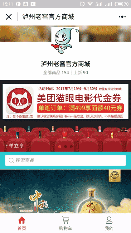 泸州老窖官方商城-酒类购物首选截图1