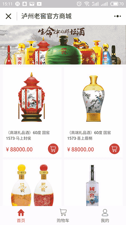 泸州老窖官方商城-酒类购物首选截图2