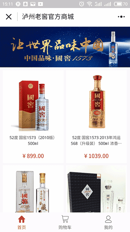 泸州老窖官方商城-酒类购物首选截图3