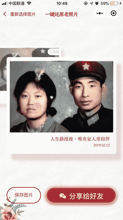 老照片上色 | 一键还原成彩色照片截图1