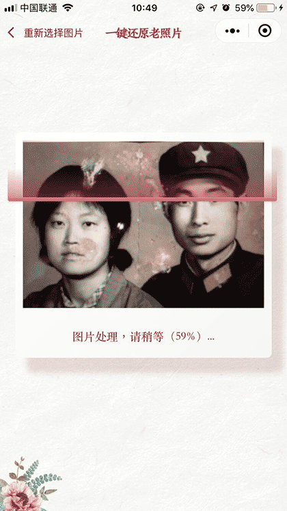 老照片上色 | 一键还原成彩色照片截图2