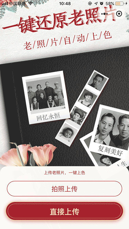 老照片上色 | 一键还原成彩色照片截图3