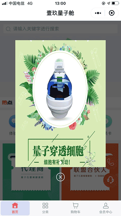 量子石墨烯健康舱+截图1