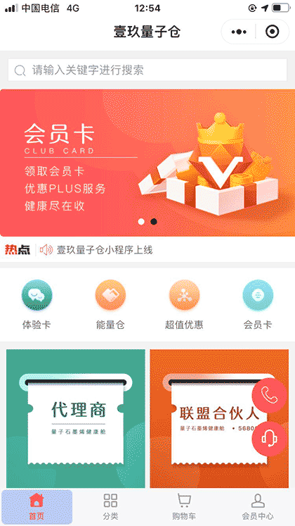 量子石墨烯健康舱+截图3