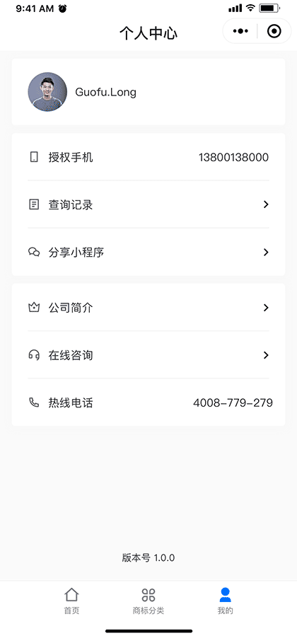 六指山商标注册信息查询系统截图3