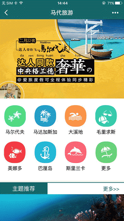 马代旅游截图1