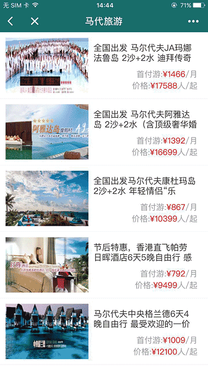 马代旅游截图3