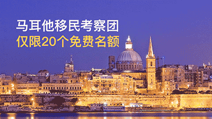 马耳他移民截图1