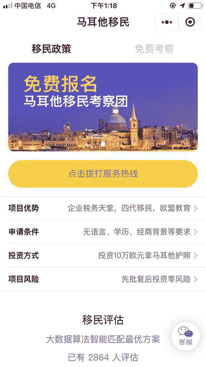 马耳他移民截图2