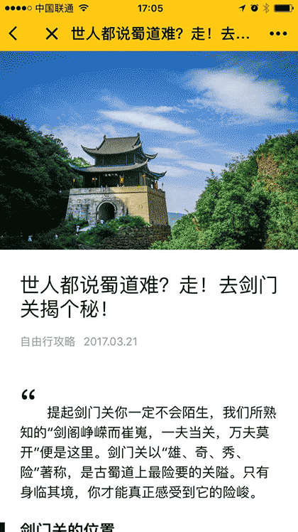 蚂蜂窝攻略截图2