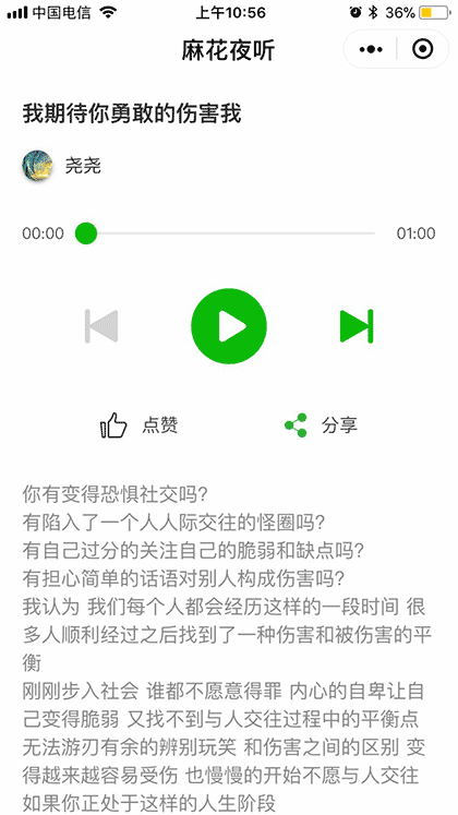 麻花夜听截图1