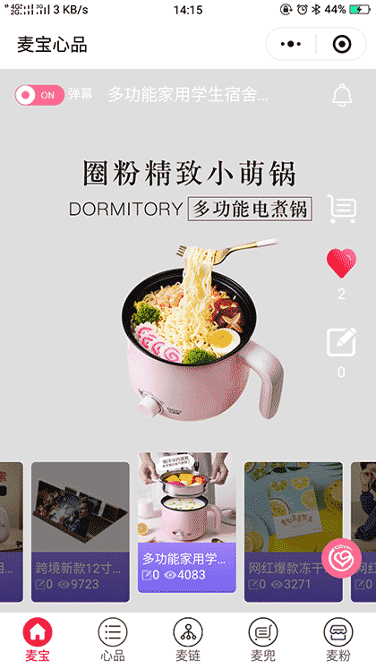 麦宝心品截图1