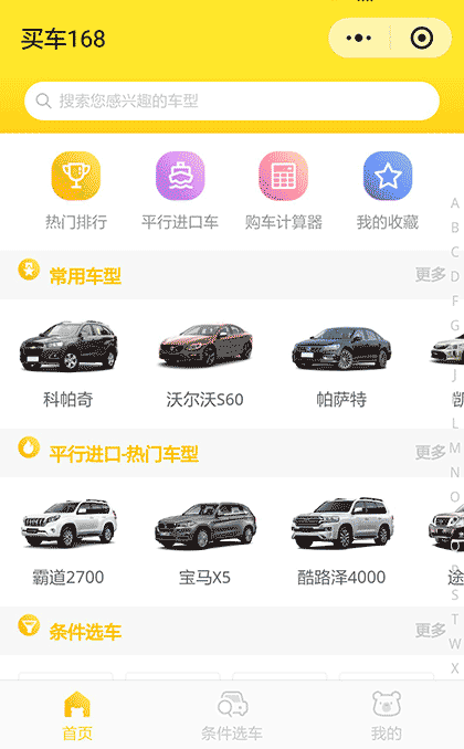 买车168+截图1