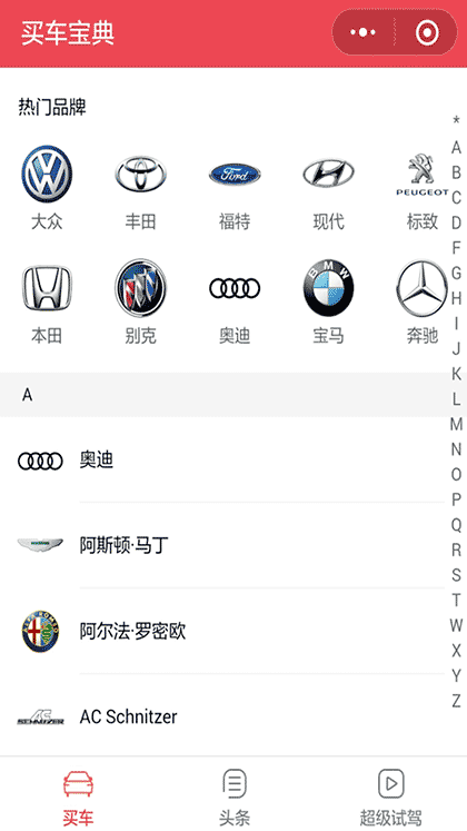 买车宝典截图1