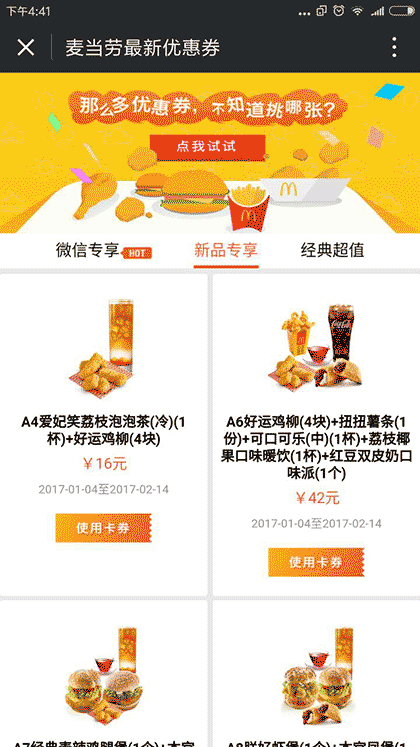 麦当劳优惠券截图1