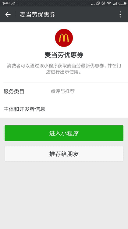 麦当劳优惠券截图2