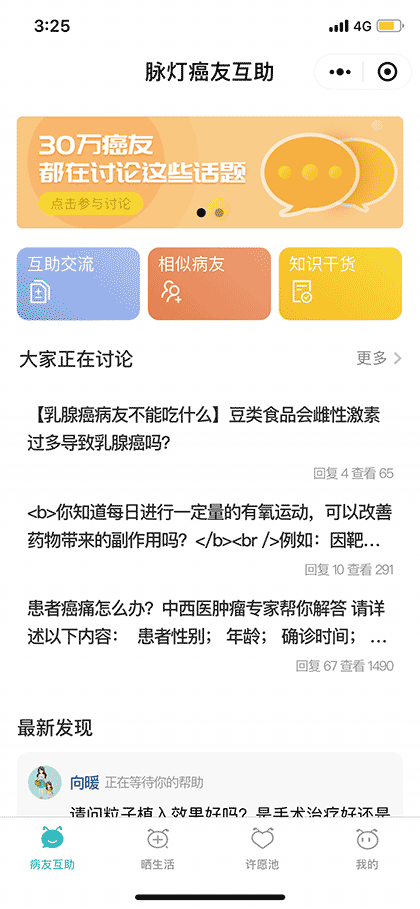脉灯癌友互助截图1