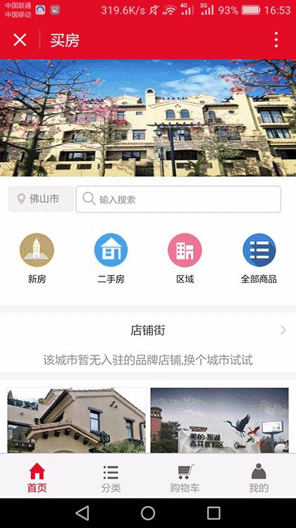 买房截图1