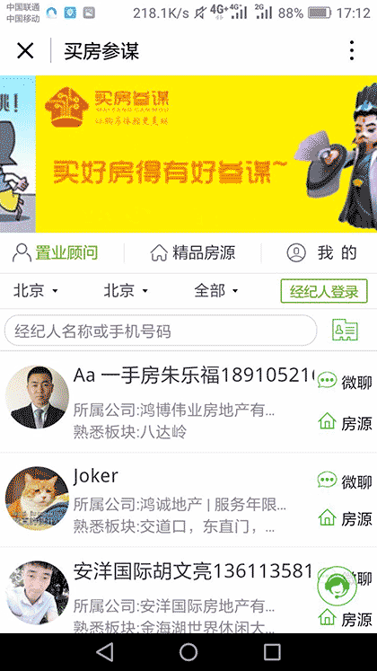 买房参谋截图1