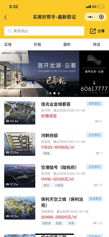 买房好帮手截图2