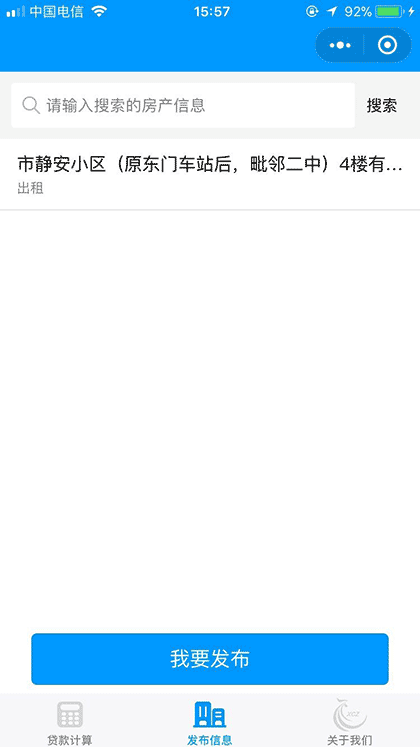 买房计算宝截图1