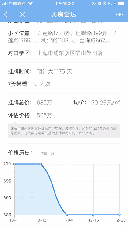 买房雷达截图1