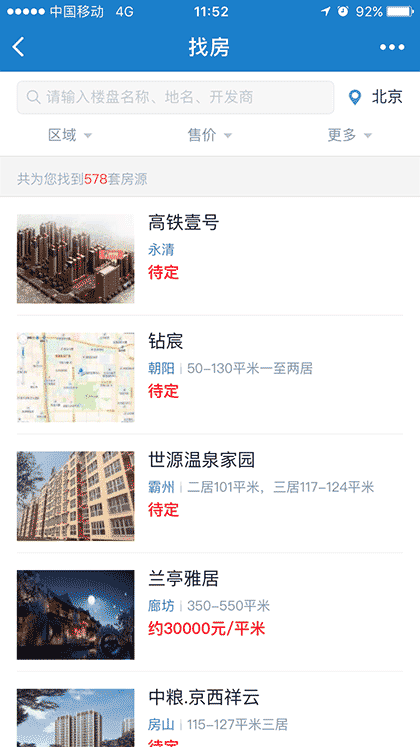 买房利器截图1