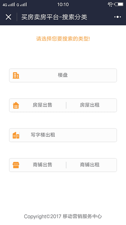 买房卖房平台截图1