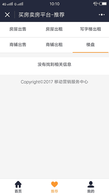 买房卖房平台截图3