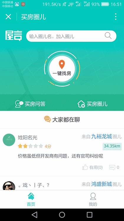 买房圈儿截图1
