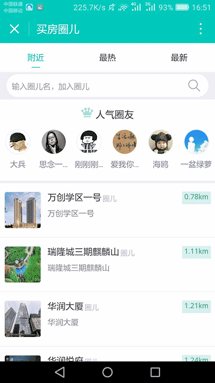 买房圈儿截图2