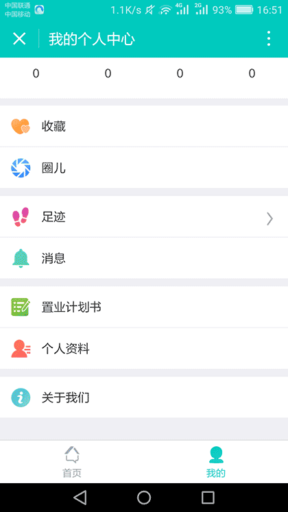 买房圈儿截图3