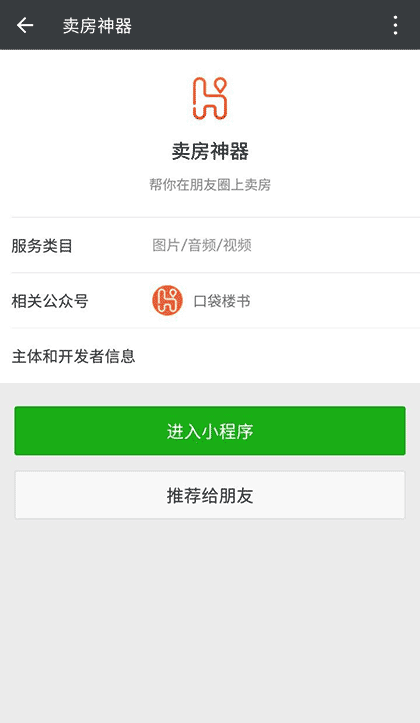 卖房神器截图1