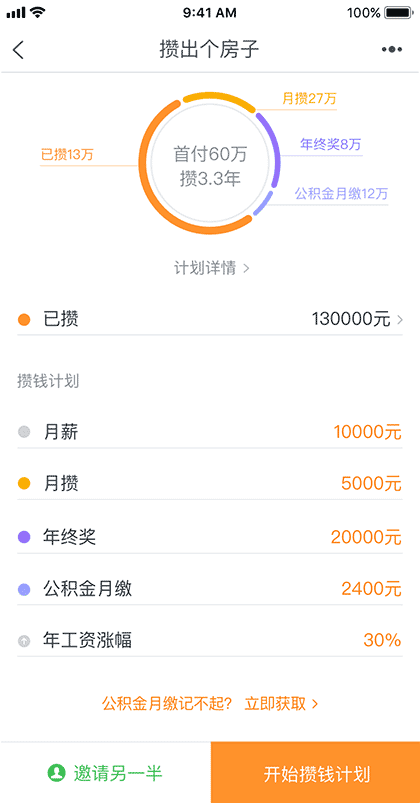 买房首付计划截图2