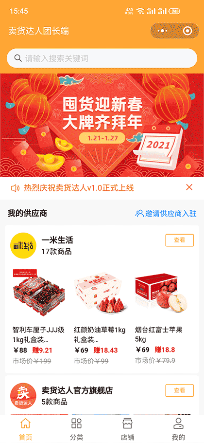 卖货达人截图1