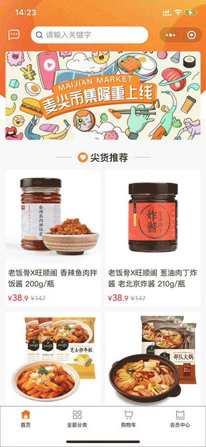 麦尖市集截图1