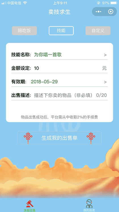 卖技求生截图1
