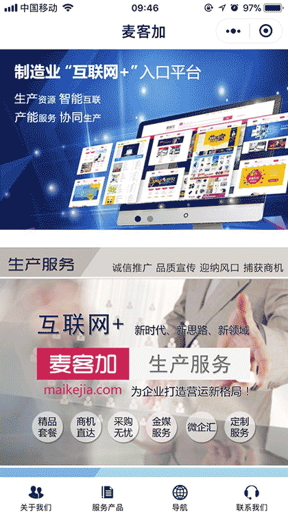 麦客加截图1