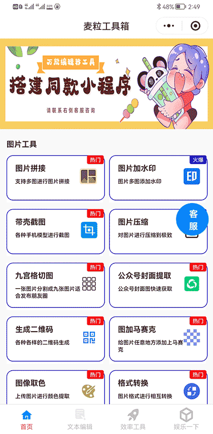 麦粒工具箱截图1