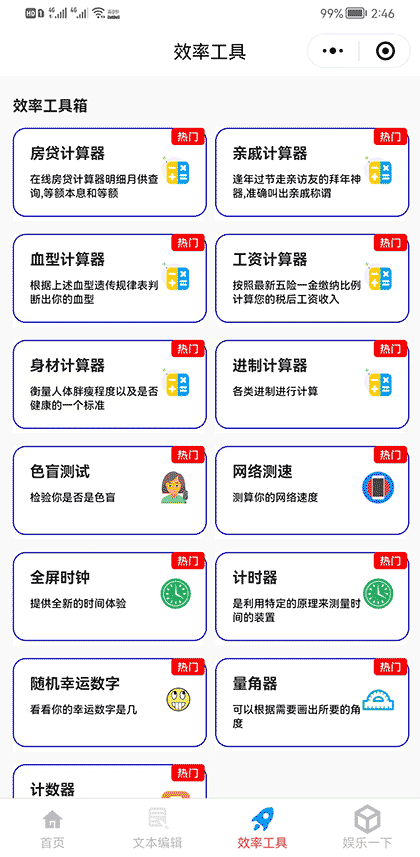 麦粒工具箱截图3