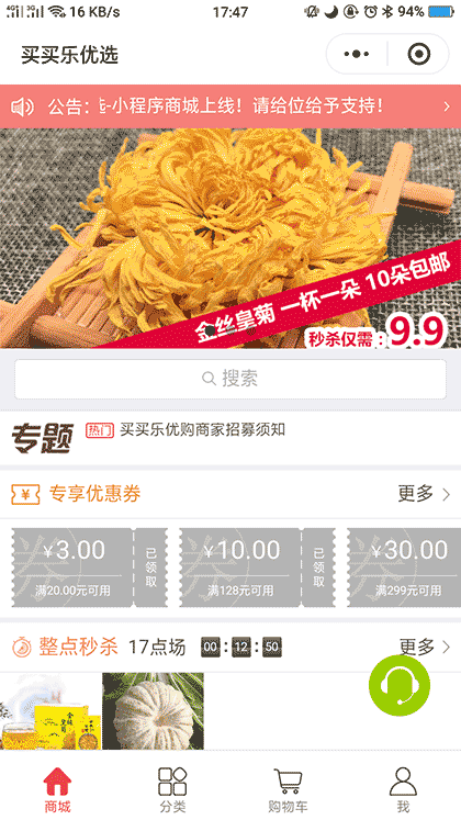 买买乐优购截图1