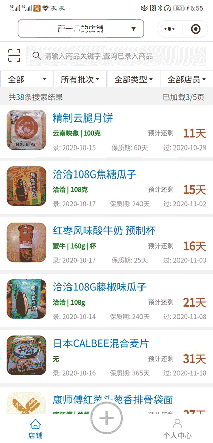 买迈提过期克星截图1