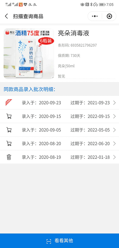买迈提过期克星截图3