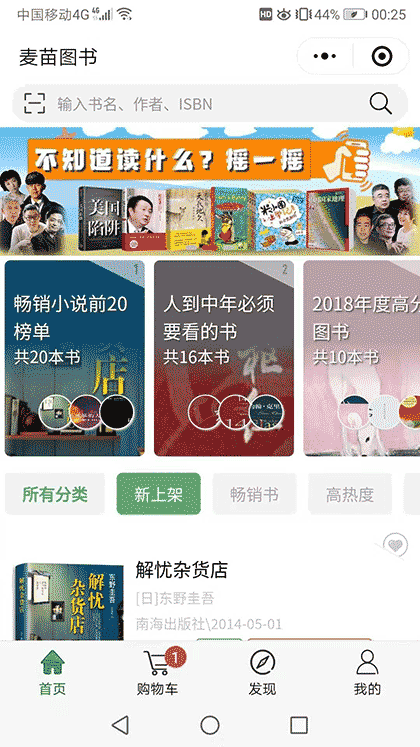 麦苗图书截图1