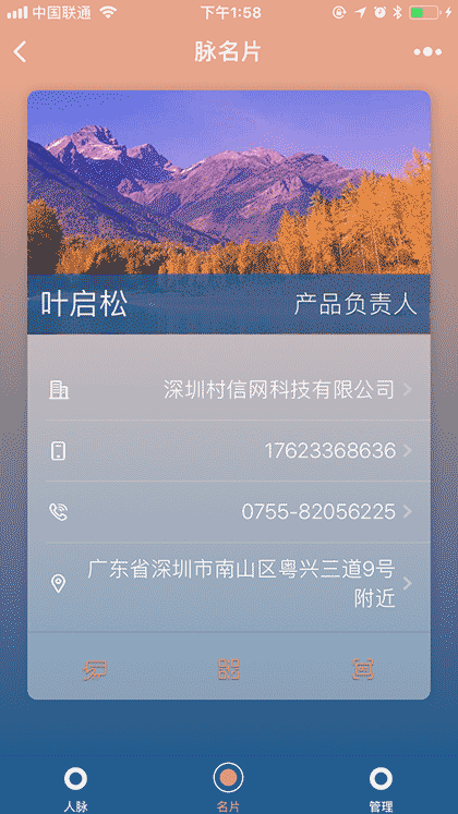 脉名片截图1