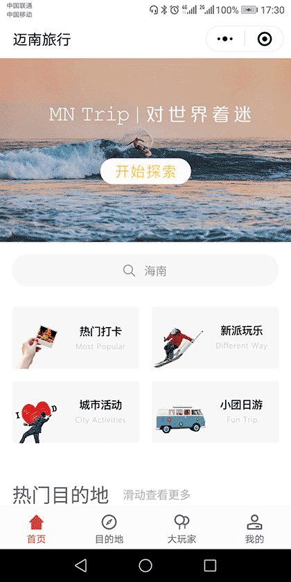 迈南旅行截图1