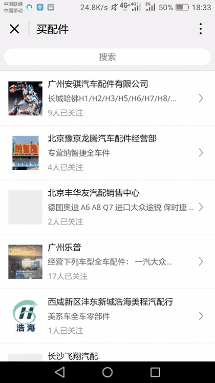 买配件截图1