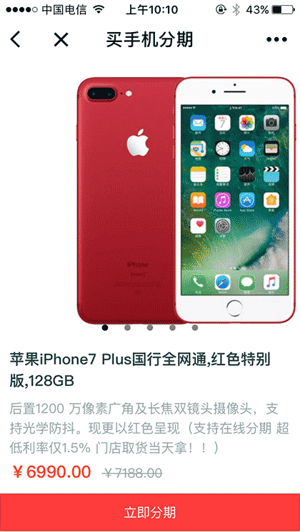买手机分期截图1